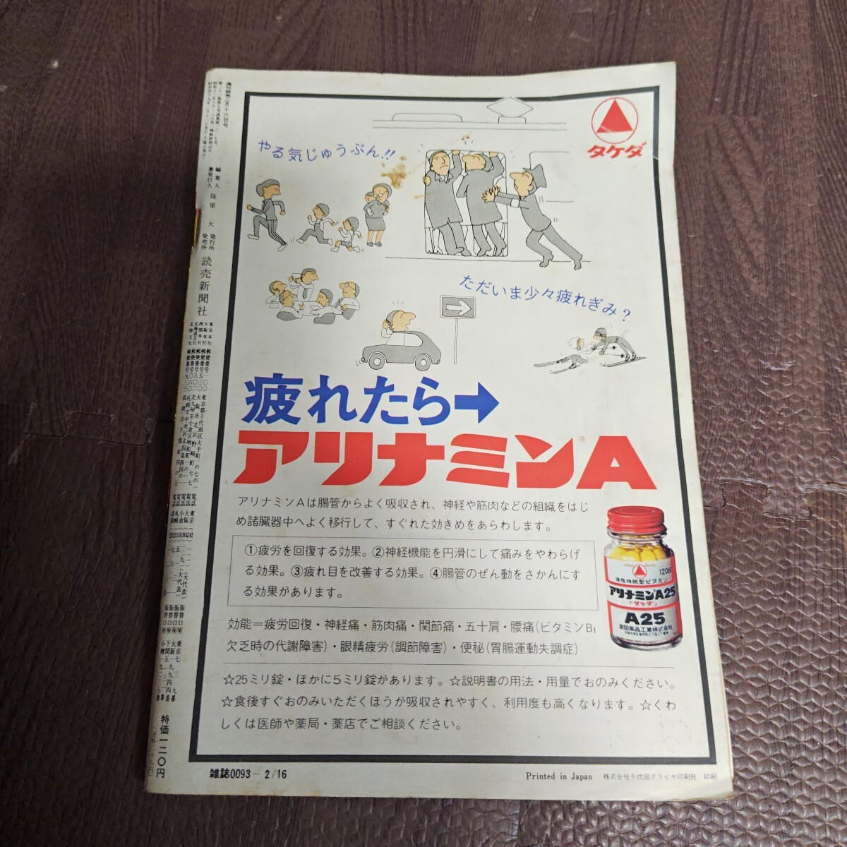 週刊読売 1974年（昭和49年）2月16日号 表紙：松原智恵子 【管理No