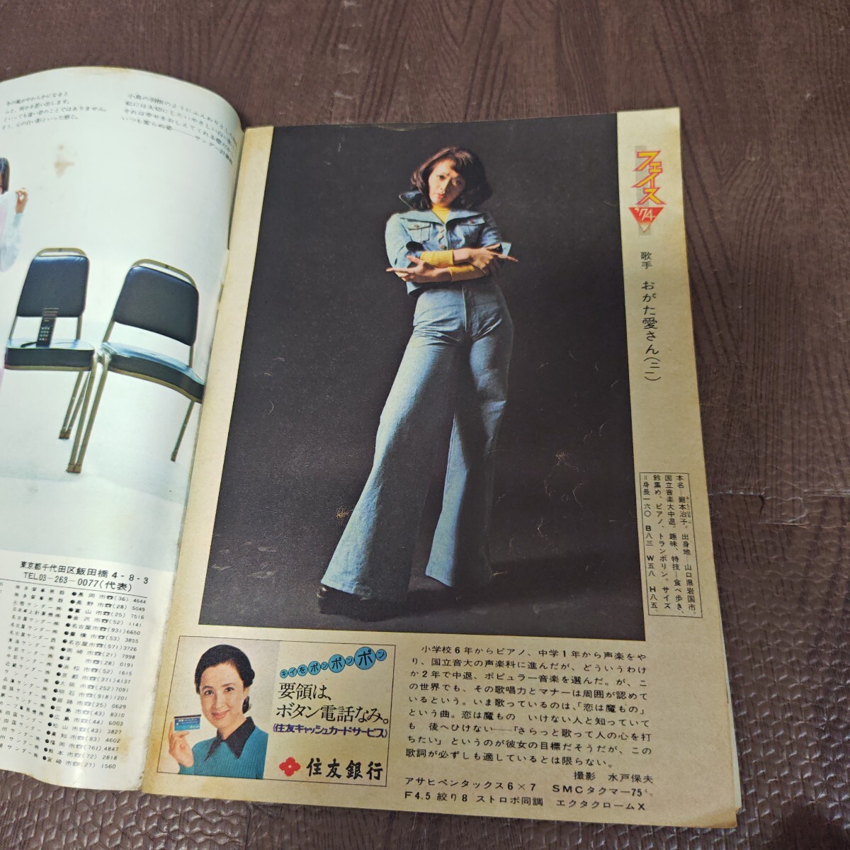 週刊読売 1974年（昭和49年）2月16日号 表紙：松原智恵子 【管理No