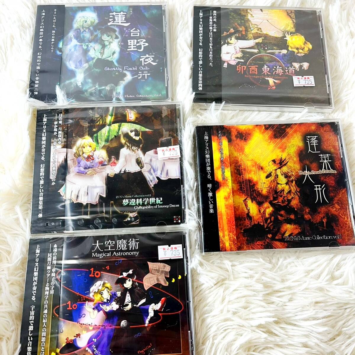 東方Project ZUN's Music Collection 5枚セット 蓮台野夜行 卯酉東海道