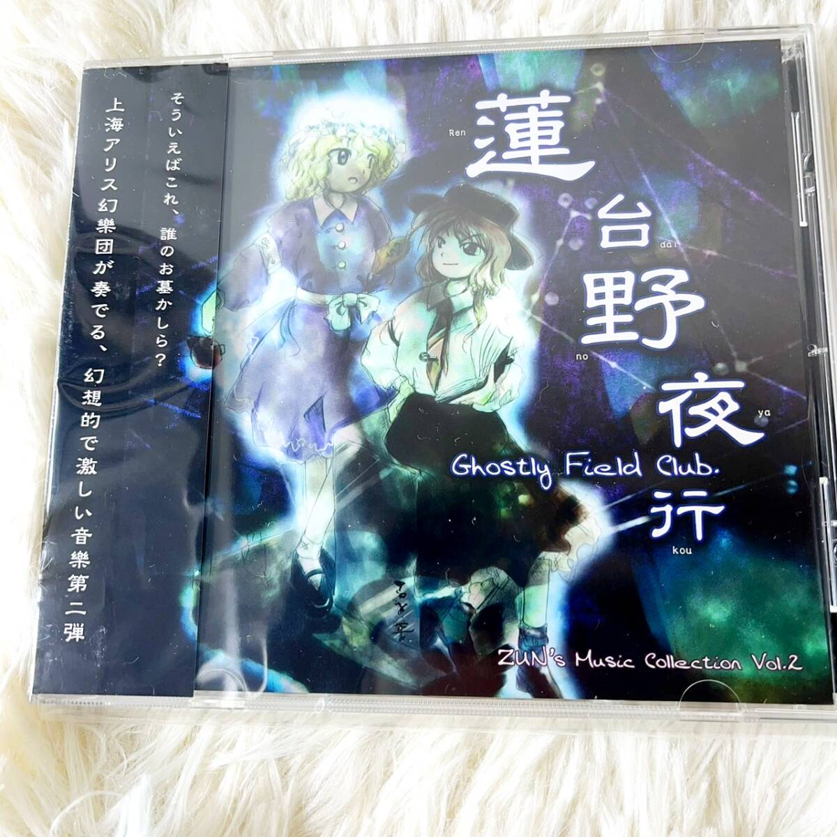 東方Project ZUN's Music Collection 5枚セット 蓮台野夜行 卯酉東海道