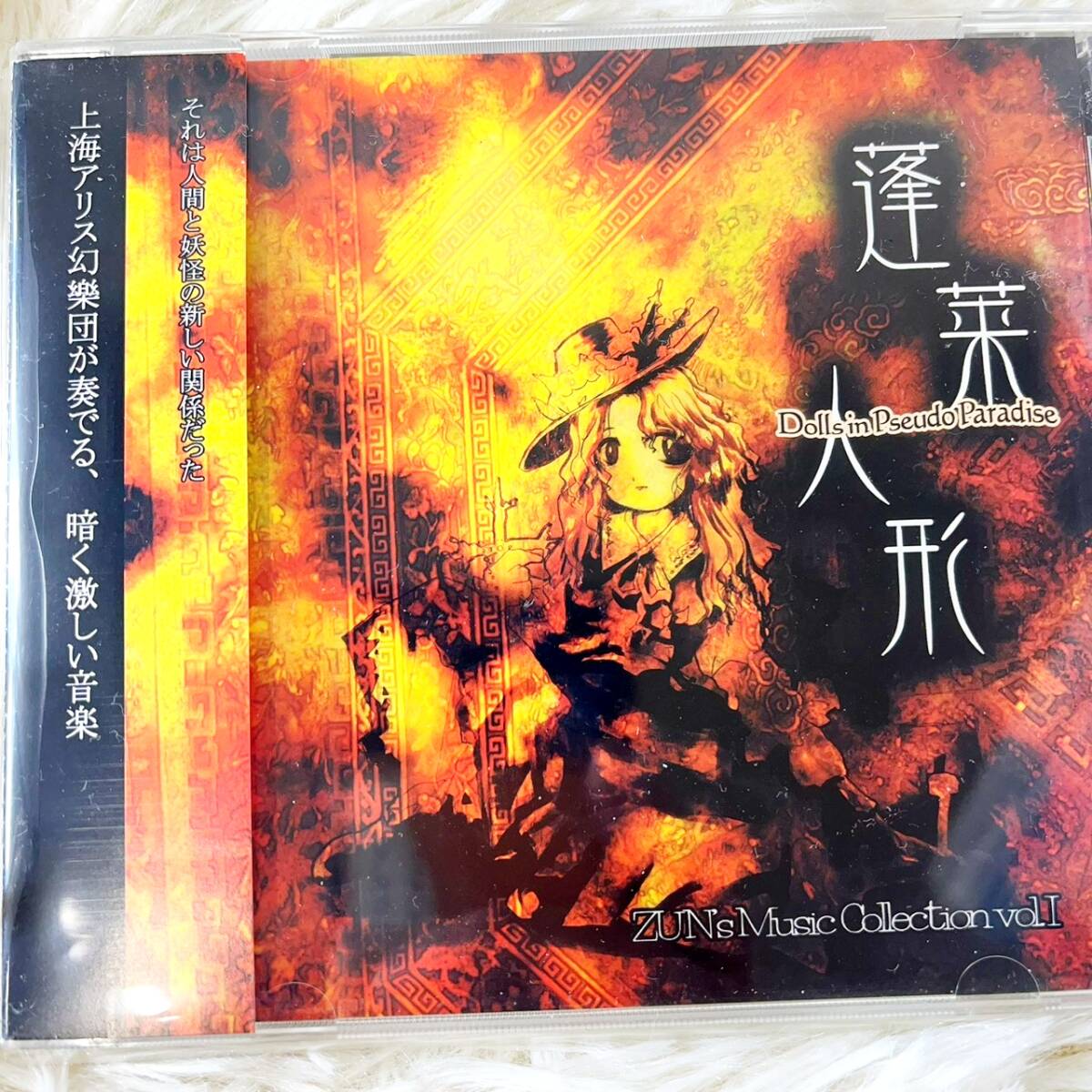 東方Project ZUN's Music Collection 5枚セット 蓮台野夜行 卯酉東海道