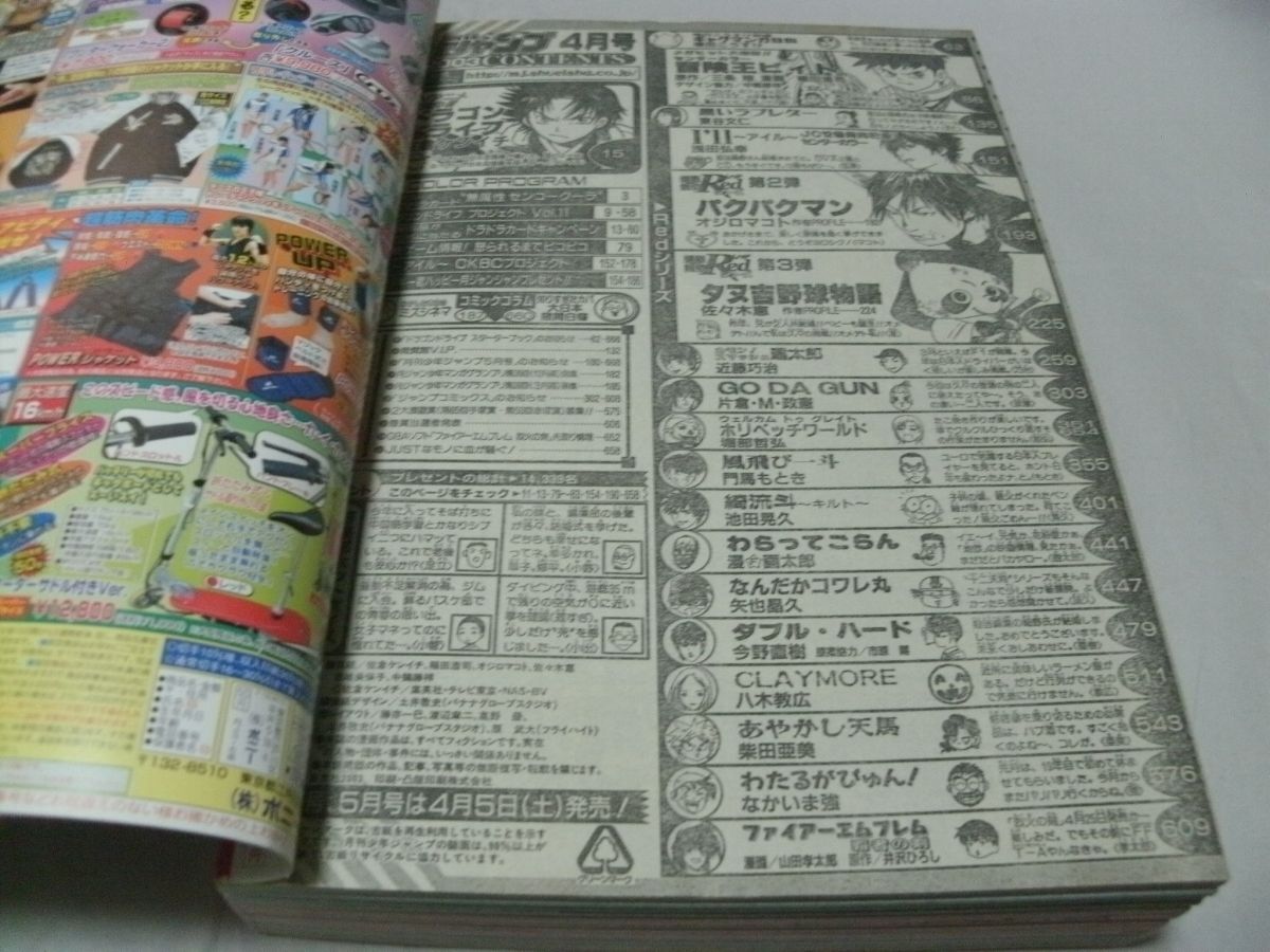 ◇【 月刊少年ジャンプ 2003年4月号 付録・ドラゴンドライブ