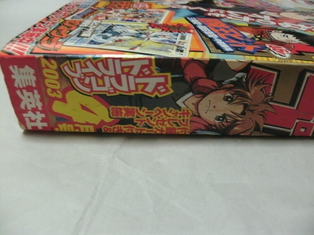 ◇【 月刊少年ジャンプ 2003年4月号 付録・ドラゴンドライブ