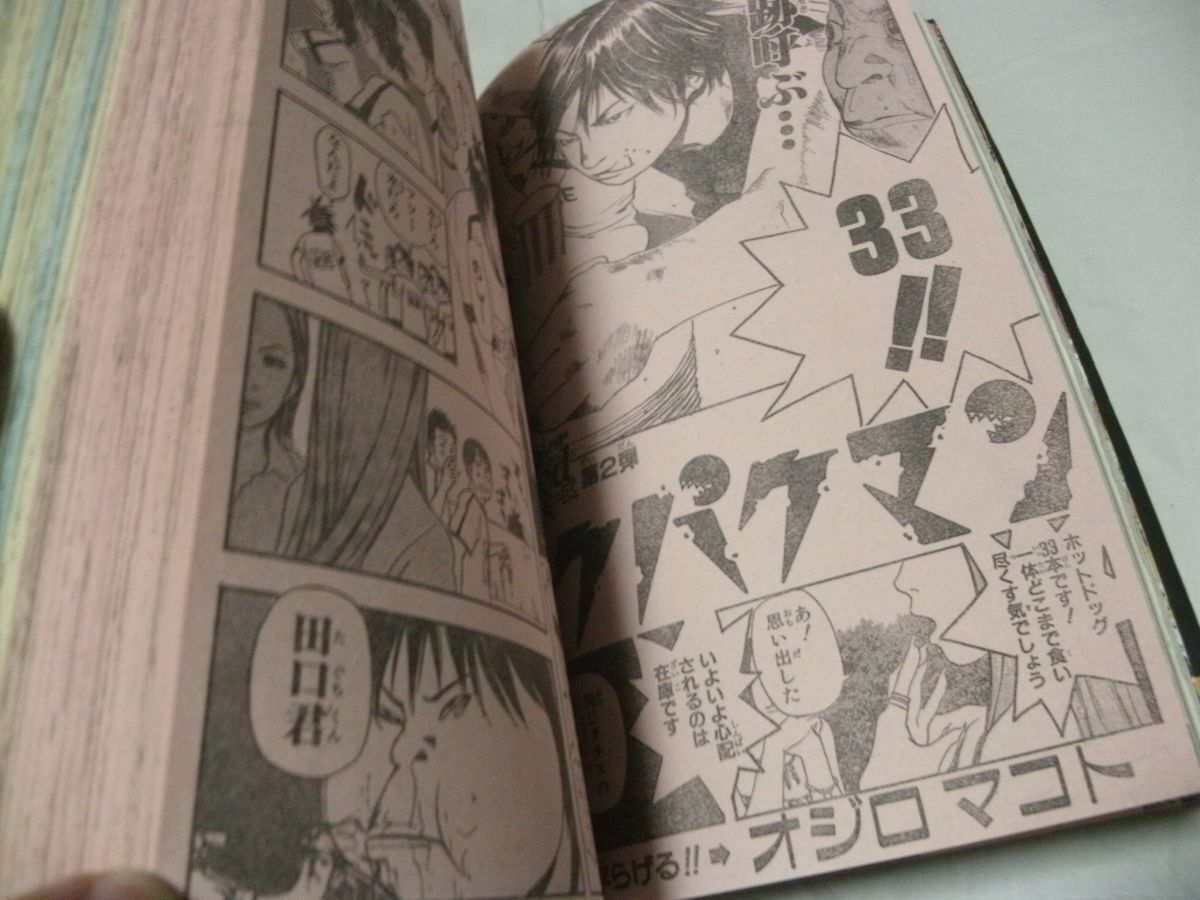◇【 月刊少年ジャンプ 2003年4月号 付録・ドラゴンドライブ
