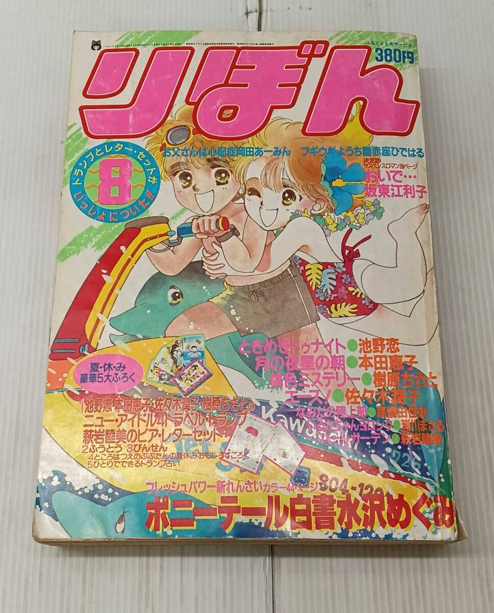 1985年8月号の値段と価格推移は？｜11件の売買データから1985年8月号の