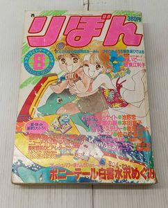 1985年8月号の値段と価格推移は？｜18件の売買データから1985年8月号の