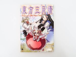 Deity 東方三月精の値段と価格推移は？｜10件の売買データからDeity