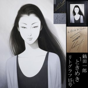 鶴田一郎 美人画の値段と価格推移は？｜13件の売買データから鶴田一郎