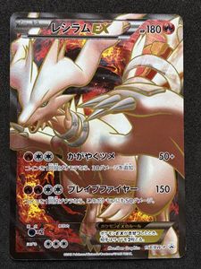 レシラム EX ポケモンカードの値段と価格推移は？｜135件の売買データ