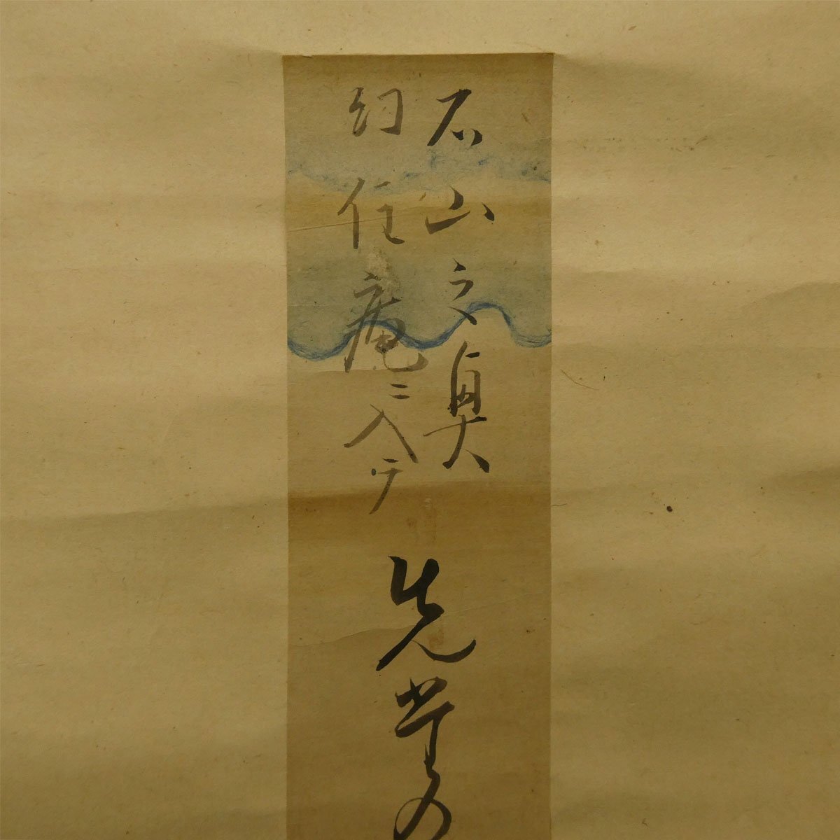 真作】喜聞「松尾芭蕉 俳句短冊 (夏木立)」 1幅 古筆 古文書 古書 能書