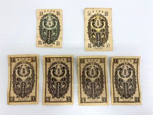 大日本帝国政府 紙幣 10の値段と価格推移は？｜11件の売買データから大
