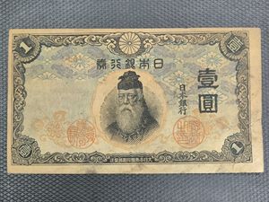 武内宿禰1円札の値段と価格推移は？｜3件の売買データから武内宿禰1円