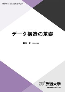 放送大学教材の値段と価格推移は？｜38件の売買データから放送大学教材