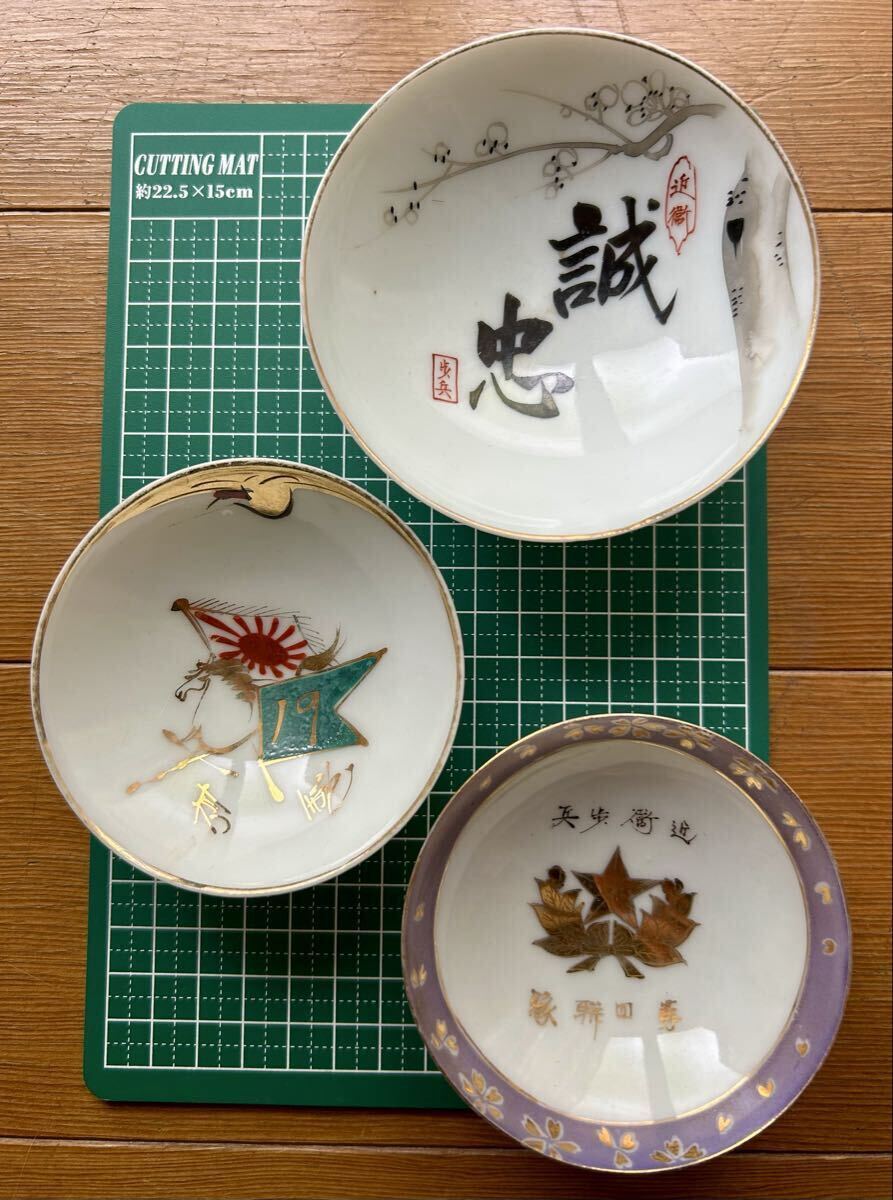 兵隊盃 戦争柄 戦争資料 軍隊盃 軍猪口 軍盃 軍杯 除隊記念 満期記念