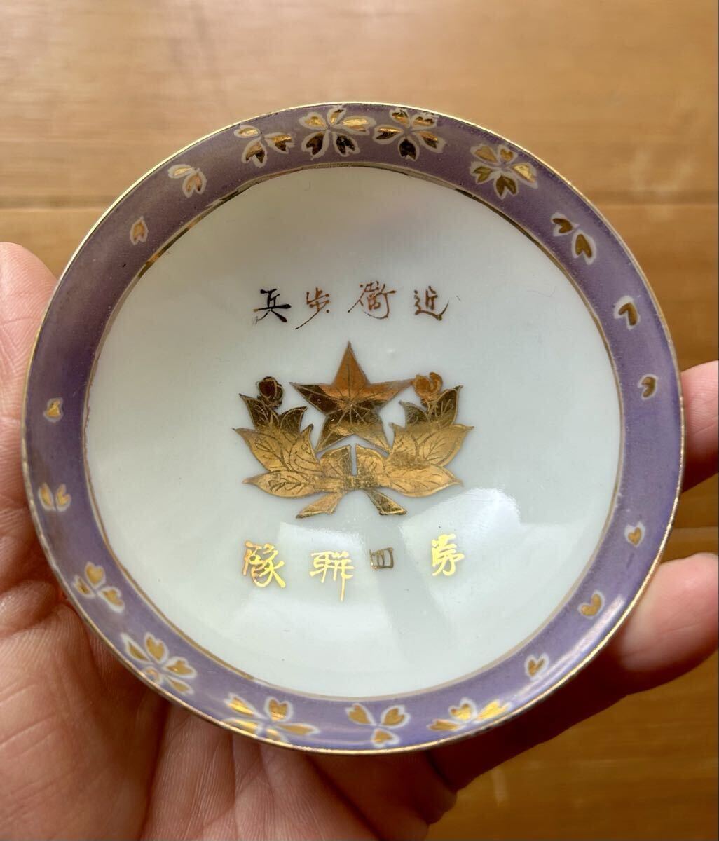兵隊盃 戦争柄 戦争資料 軍隊盃 軍猪口 軍盃 軍杯 除隊記念 満期記念