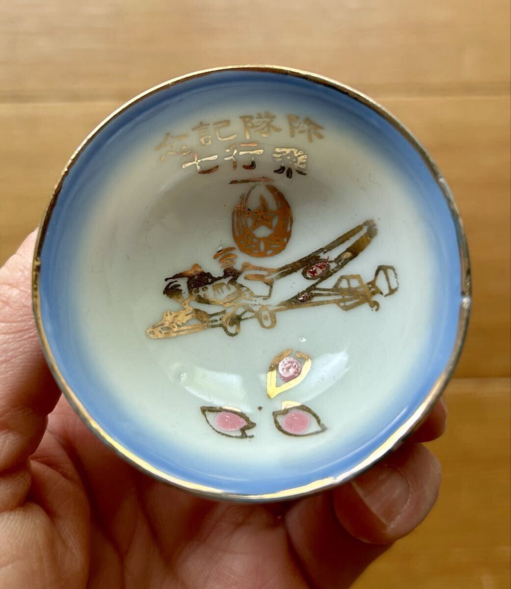 兵隊盃 戦争柄 戦争資料 軍隊盃 軍猪口 軍盃 軍杯 除隊記念 満期記念
