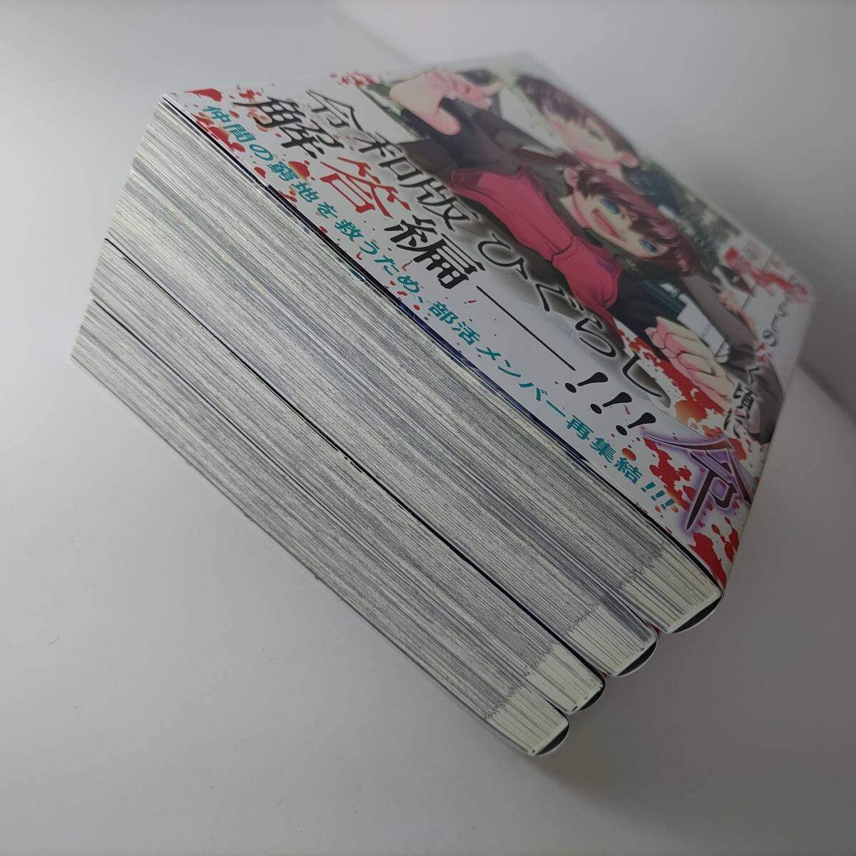 ひぐらしのなく頃に令 色尊し編 全4巻 (4冊セット) (ガンガン