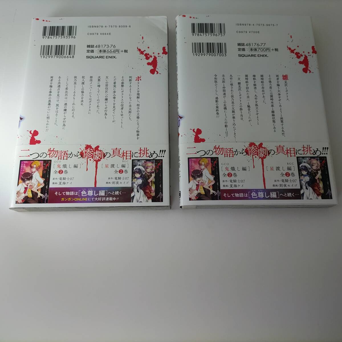 ひぐらしのなく頃に令 色尊し編 全4巻 (4冊セット) (ガンガン
