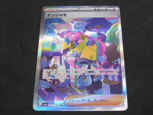 ナンジャモ sarのYahoo!オークション(旧ヤフオク!)の相場・価格を見る