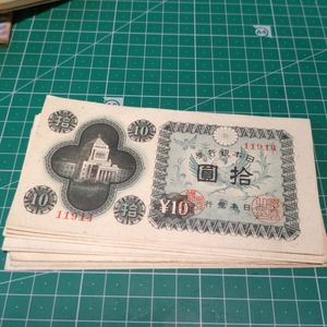10円札 国会議事堂の値段と価格推移は？｜14件の売買データから10円札