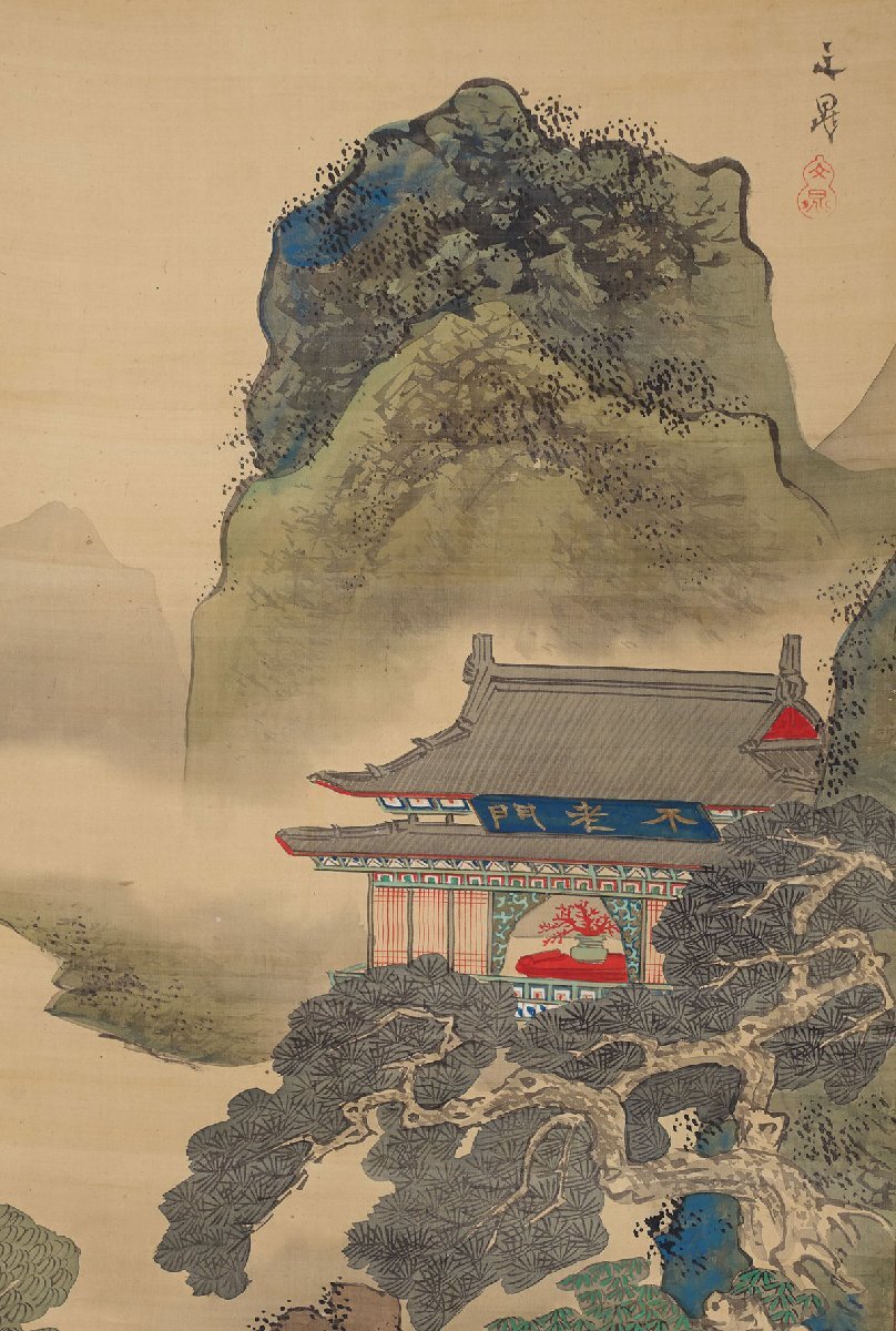 蔵出品 蔵壷◇『谷文晁 山水七福神図』 【模写】 三幅対 古筆 古文書