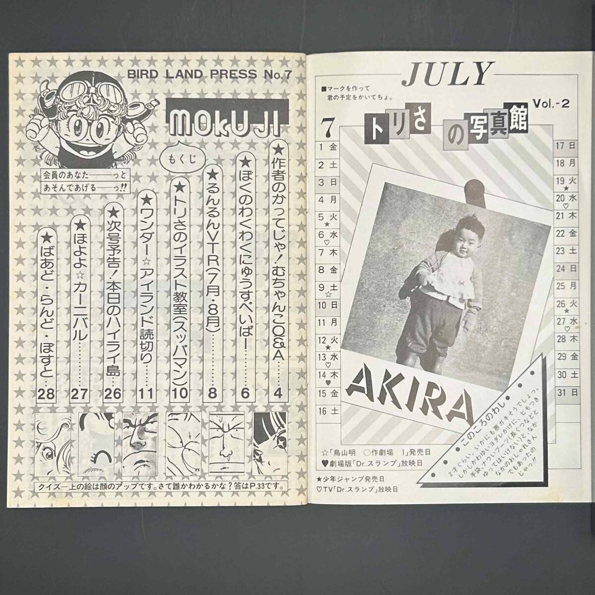 ☆入手困難☆ 鳥山明 Akira Toriyama BIRD LAND PRESS 1983年7月号 第7