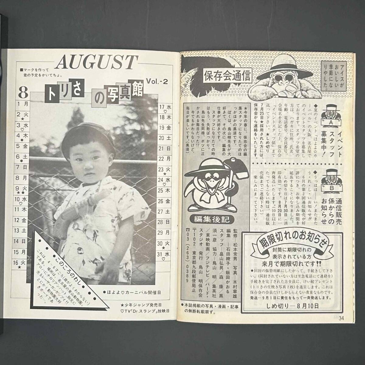 ☆入手困難☆ 鳥山明 Akira Toriyama BIRD LAND PRESS 1983年7月号 第7