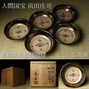 浜田庄司の値段と価格推移は？｜204件の売買データから浜田庄司の価値