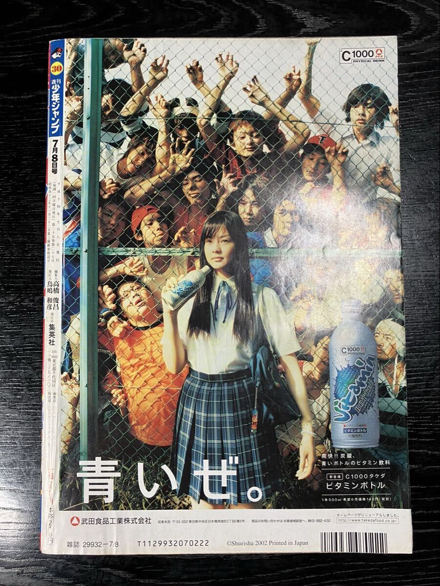 週刊少年ジャンプ 2002年 NO.30 NARUTO 巻頭カラー ナルト サスケ 我愛