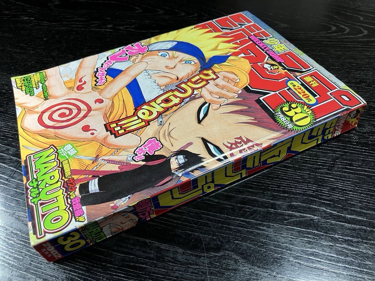 週刊少年ジャンプ 30号 NARUTO 週刊少年ジャンプ 2002年 NO.30 NARUTO 巻頭カラー ナルト サスケ 我愛