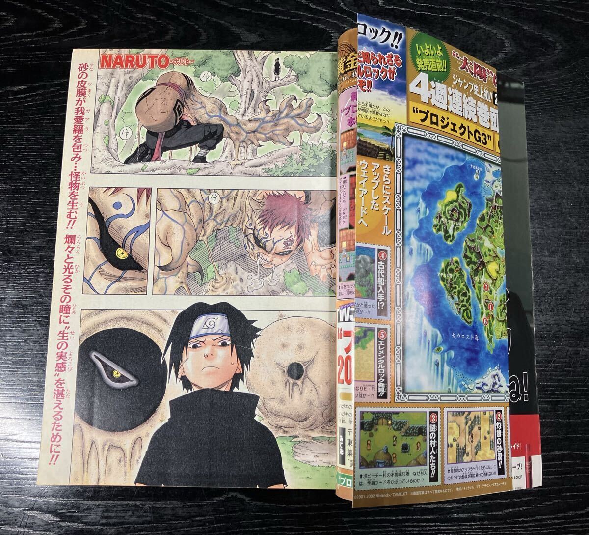 週刊少年ジャンプ 2002年 NO.30 NARUTO 巻頭カラー ナルト サスケ 我愛