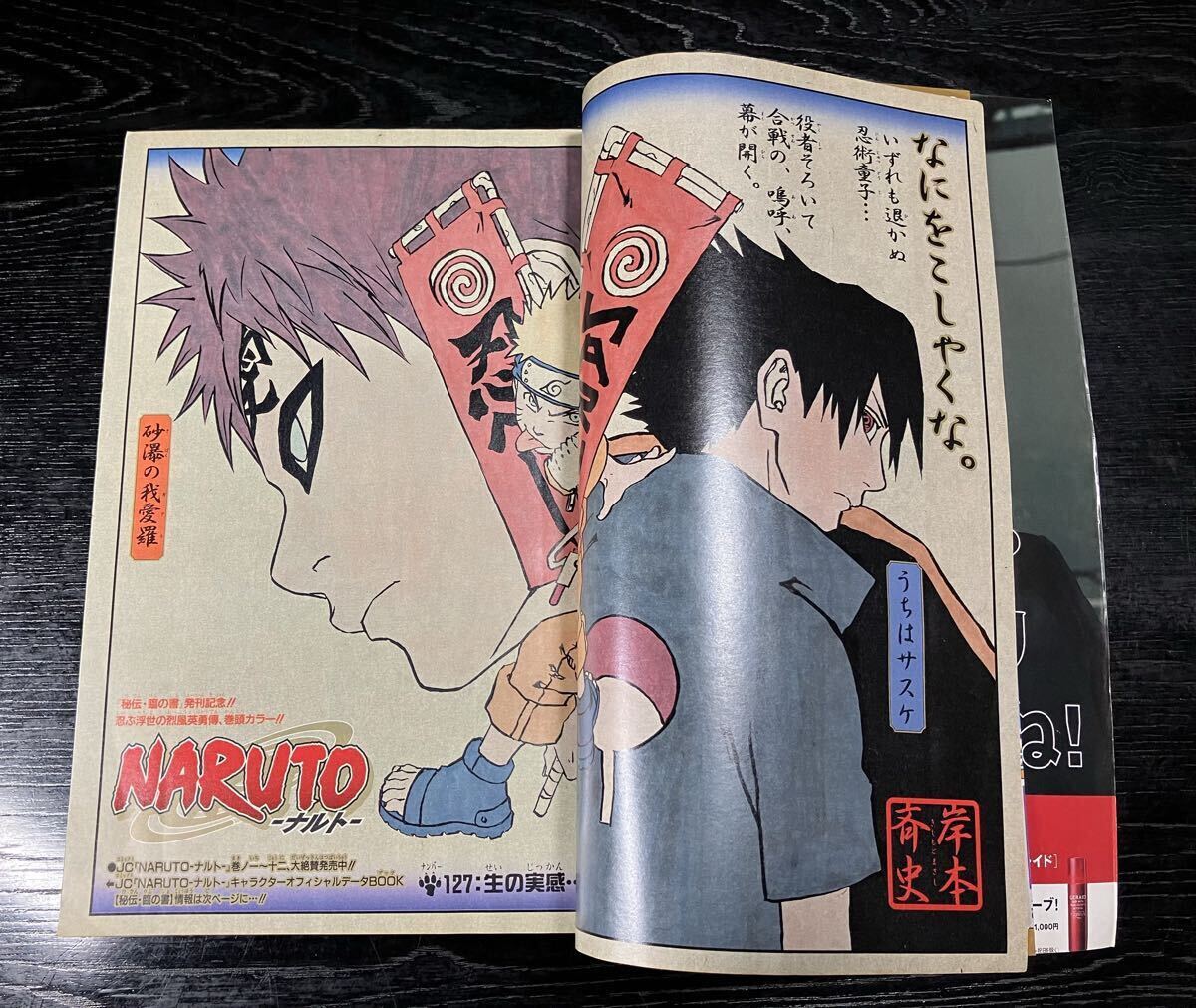 週刊少年ジャンプ 2002年 NO.30 NARUTO 巻頭カラー ナルト サスケ 我愛