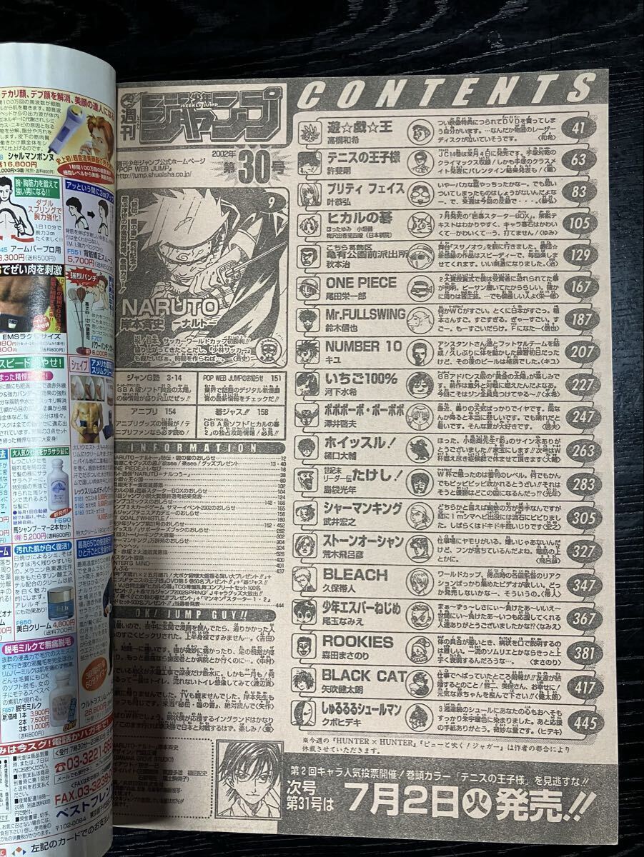 週刊少年ジャンプ 2002年 NO.30 NARUTO 巻頭カラー ナルト サスケ 我愛