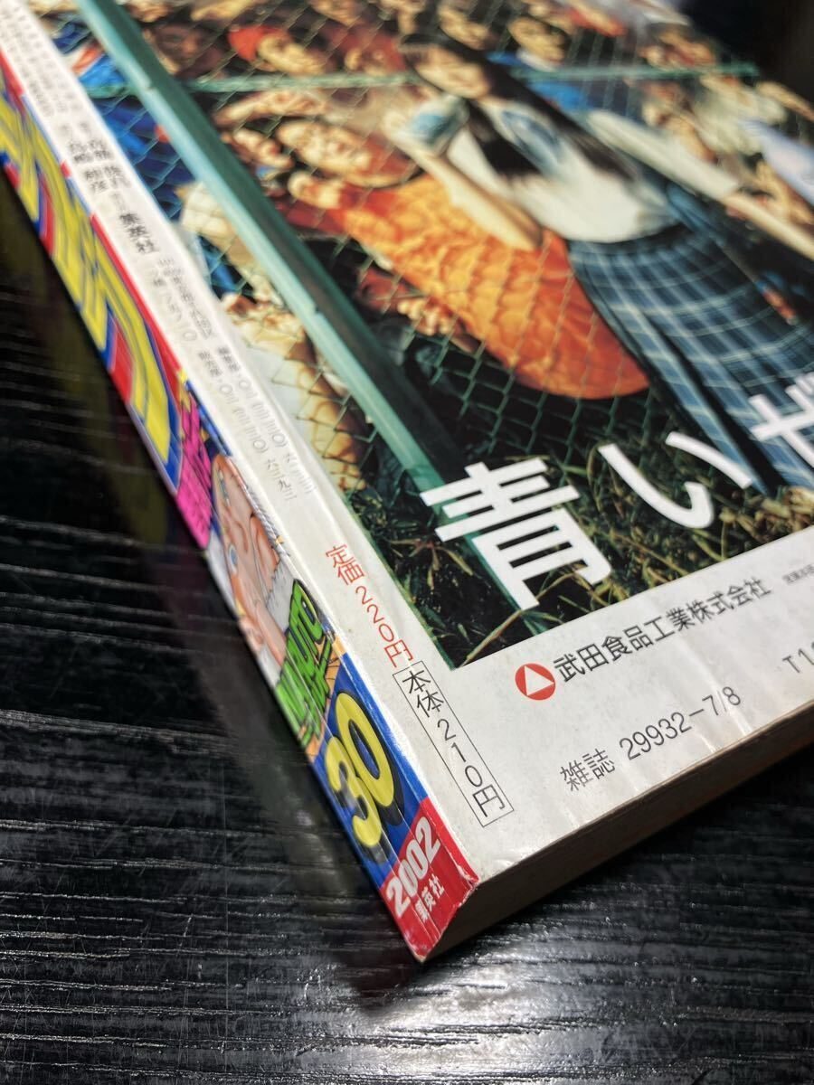 週刊少年ジャンプ 2002年 NO.30 NARUTO 巻頭カラー ナルト サスケ 我愛