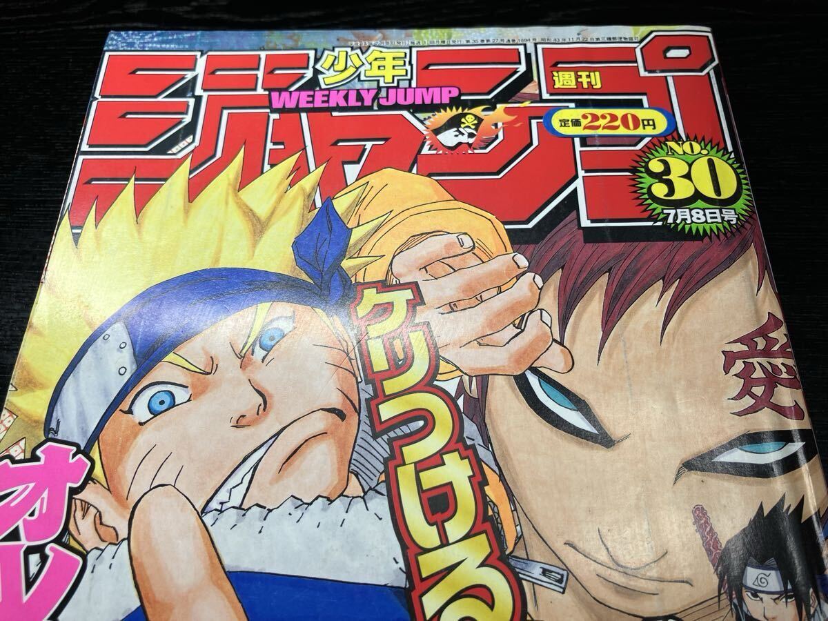 週刊少年ジャンプ 2002年 NO.30 NARUTO 巻頭カラー ナルト サスケ 我愛