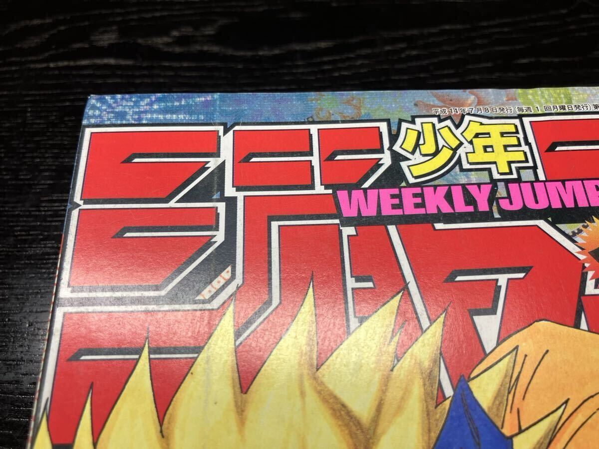 週刊少年ジャンプ 2002年 NO.30 NARUTO 巻頭カラー ナルト サスケ 我愛