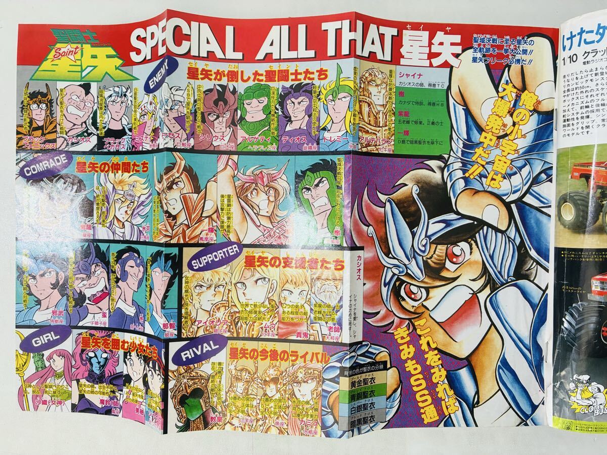 週刊少年ジャンプ 1987年 41号 昭和62年 表紙/北斗の拳 折込みページ