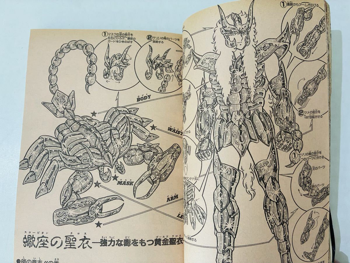 週刊少年ジャンプ 1987年 41号 昭和62年 表紙/北斗の拳 折込みページ