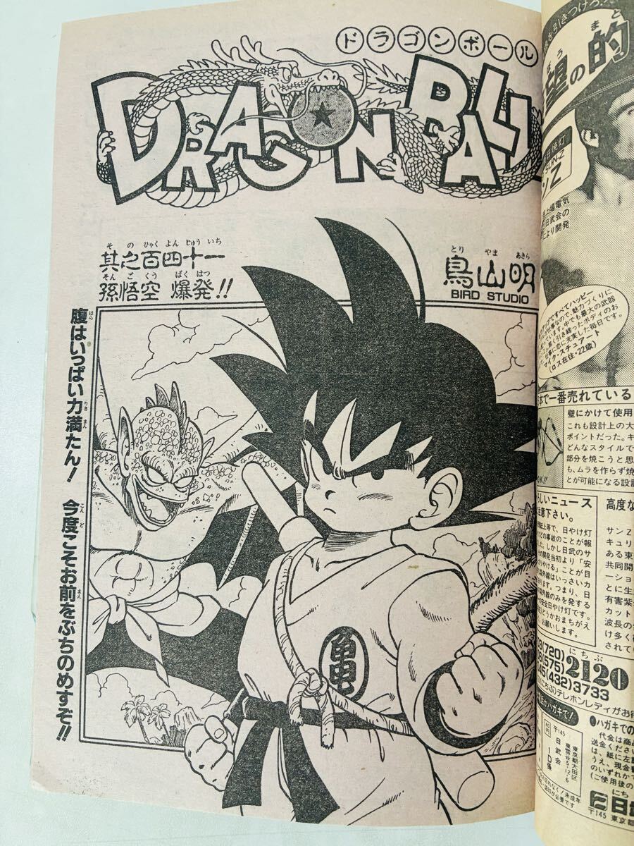 週刊少年ジャンプ 1987年 41号 昭和62年 表紙/北斗の拳 折込みページ