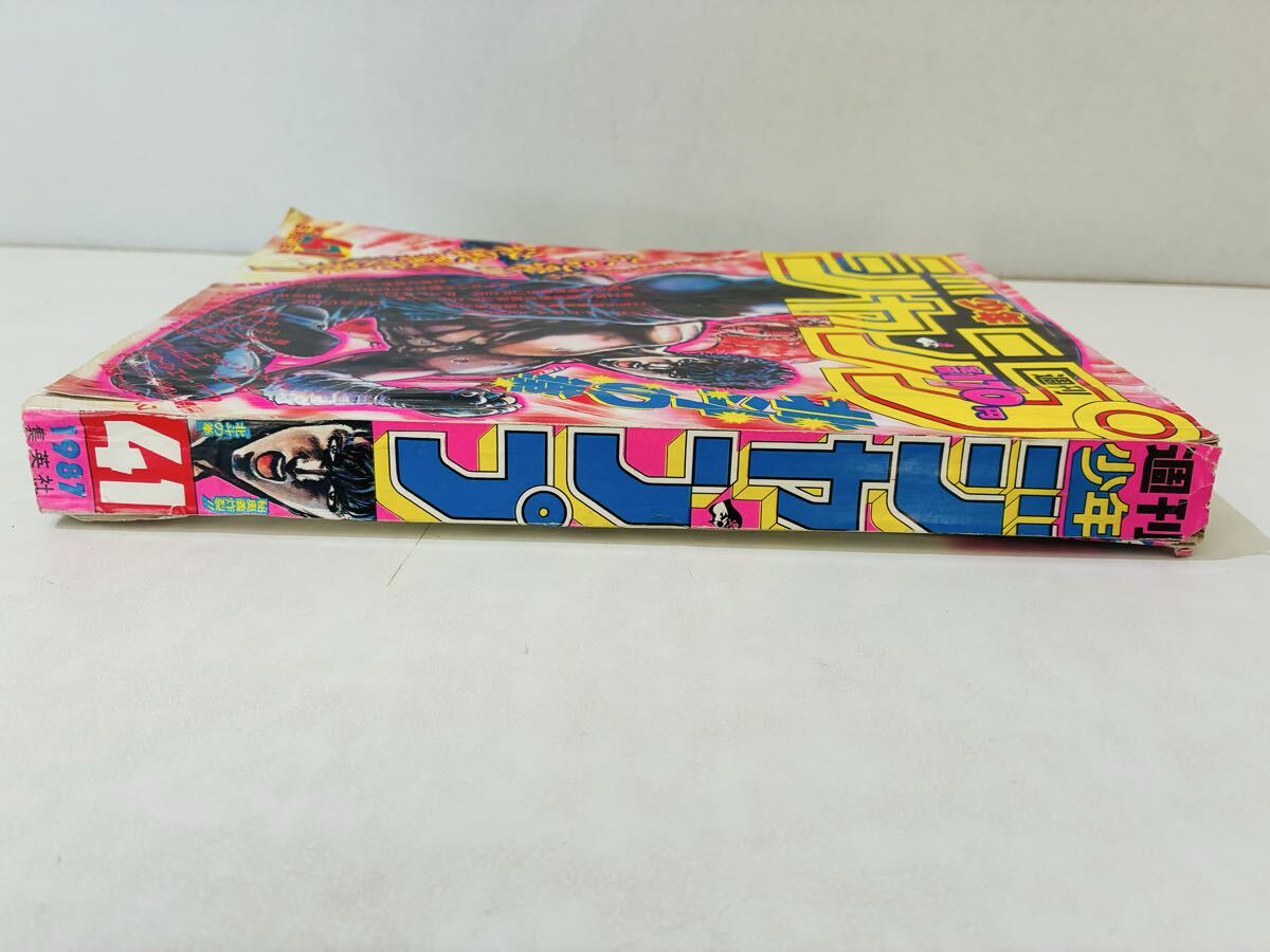 週刊少年ジャンプ 1987年 41号 昭和62年 表紙/北斗の拳 折込みページ