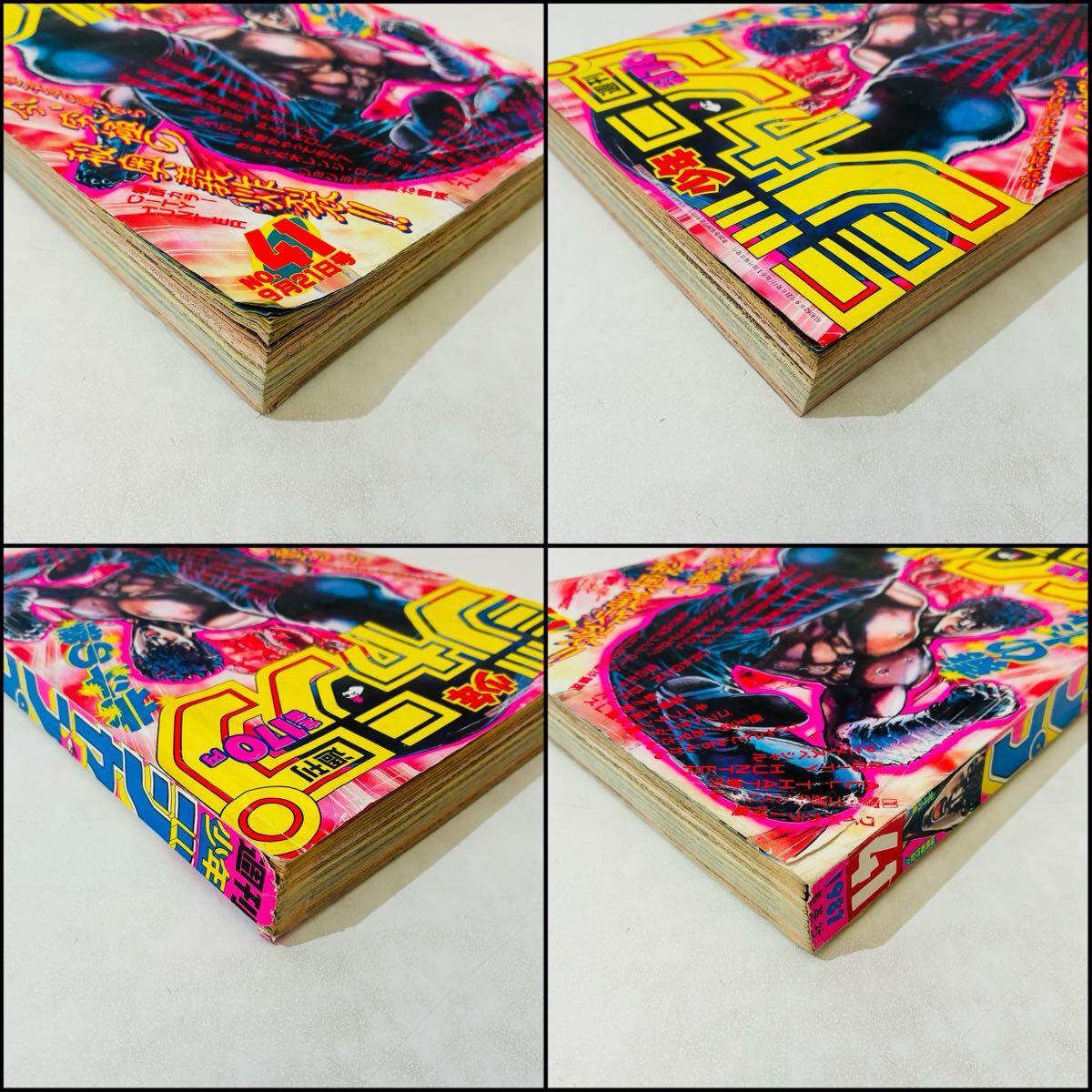 週刊少年ジャンプ 1987年 41号 昭和62年 表紙/北斗の拳 折込みページ