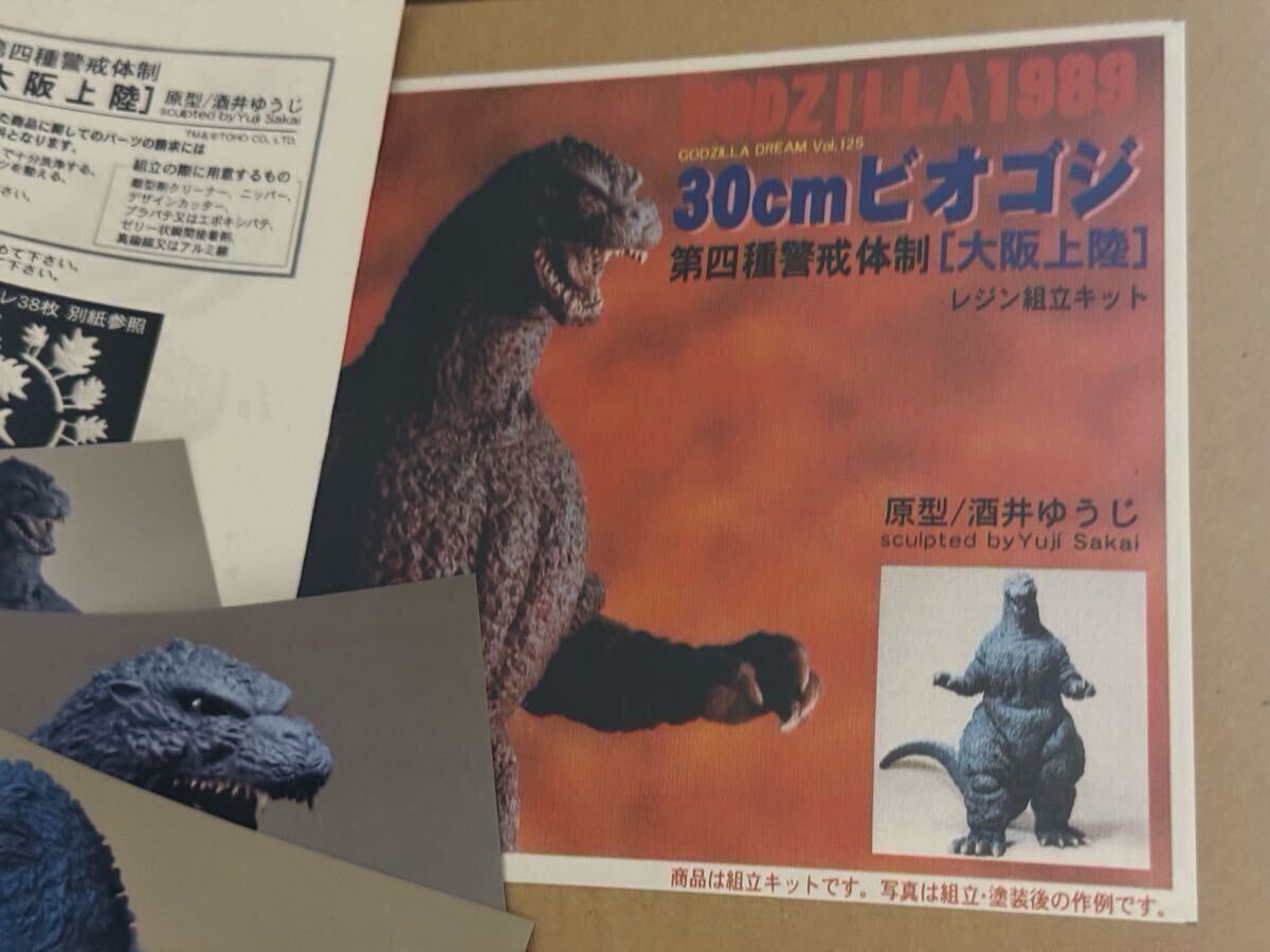 酒井ゆうじ造型工房 30cmビオゴジ 第四種警戒体制[大阪上陸] レジン