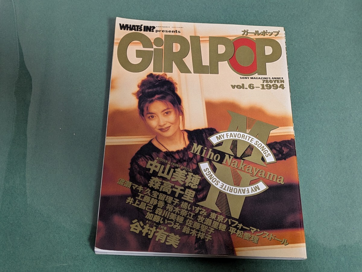 GIRLPOP ガールポップ 1994年 VOL.6/中山美穂 森高千里 YUKI 谷村有美