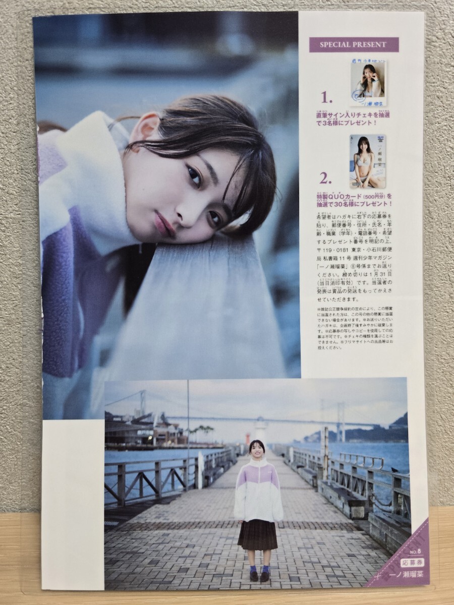 一ノ瀬瑠菜】[150μmラミネート加工 切り抜き9ページ] 少年マガジン