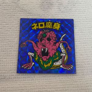 ネロ魔身青の値段と価格推移は？｜17件の売買データからネロ魔身青の