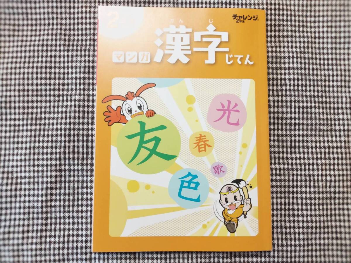 進研ゼミ チャレンジ2年生の値段と価格推移は？｜1件の売買データから