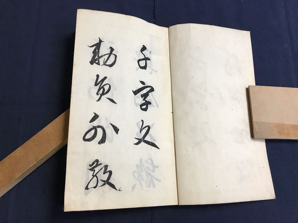 鳴鶴仙史草書千文 1冊 検 お経写経写本唐本漢籍和本和書中国支那仏教