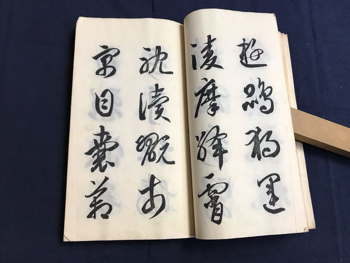 鳴鶴仙史草書千文 1冊 検 お経写経写本唐本漢籍和本和書中国支那仏教
