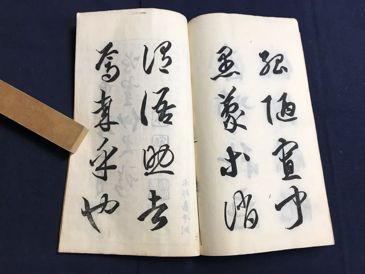鳴鶴仙史草書千文 1冊 検 お経写経写本唐本漢籍和本和書中国支那仏教