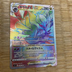 ロストアビス ギラティナVSTARの平均価格は8,290円｜ポケカの買取